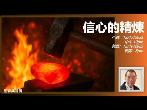 圣言与祈祷—「信任天主」系列